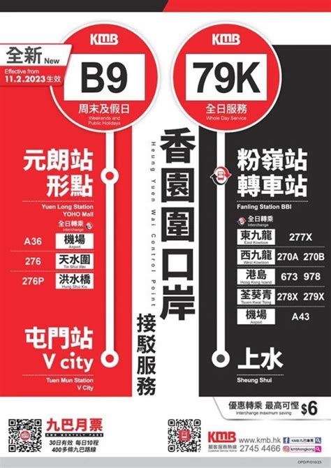 蓮塘去深圳北|蓮塘口岸｜3大交通方法+開放時間 車費$9.1起！3日內 